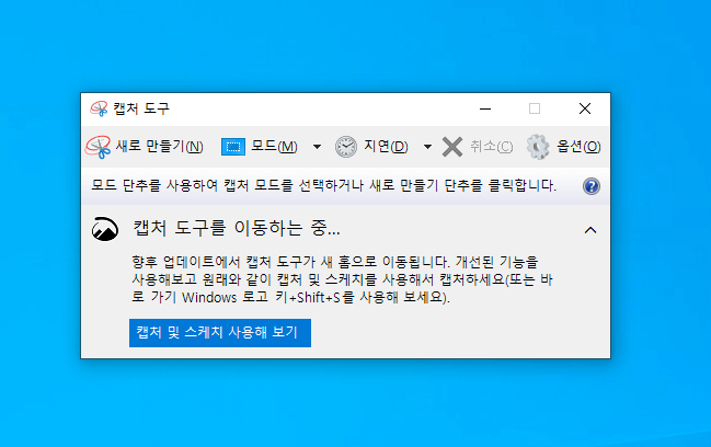 캡처도구 실행