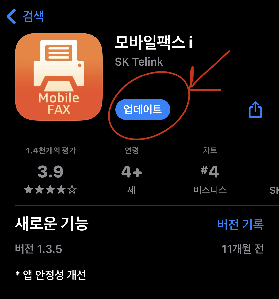 모바일-팩스-앱-다운로드