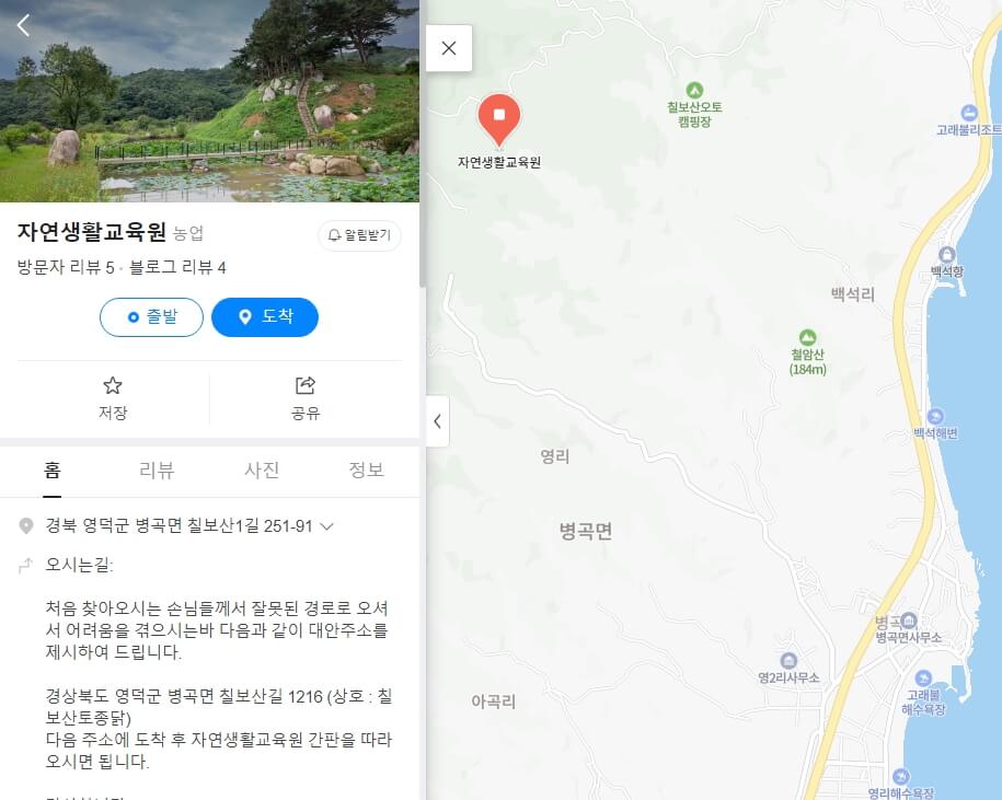 자연생활교육원 위치