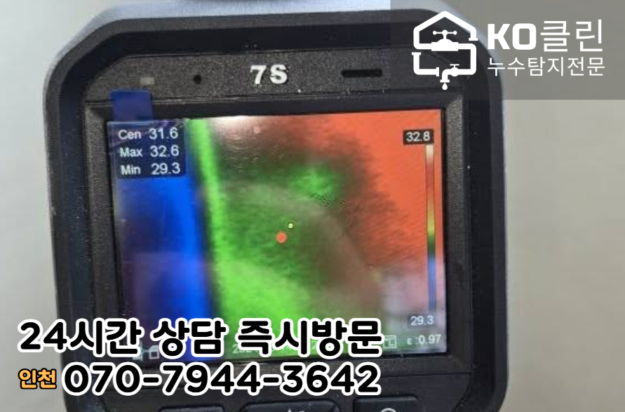 부평동누수] 천장누수 5