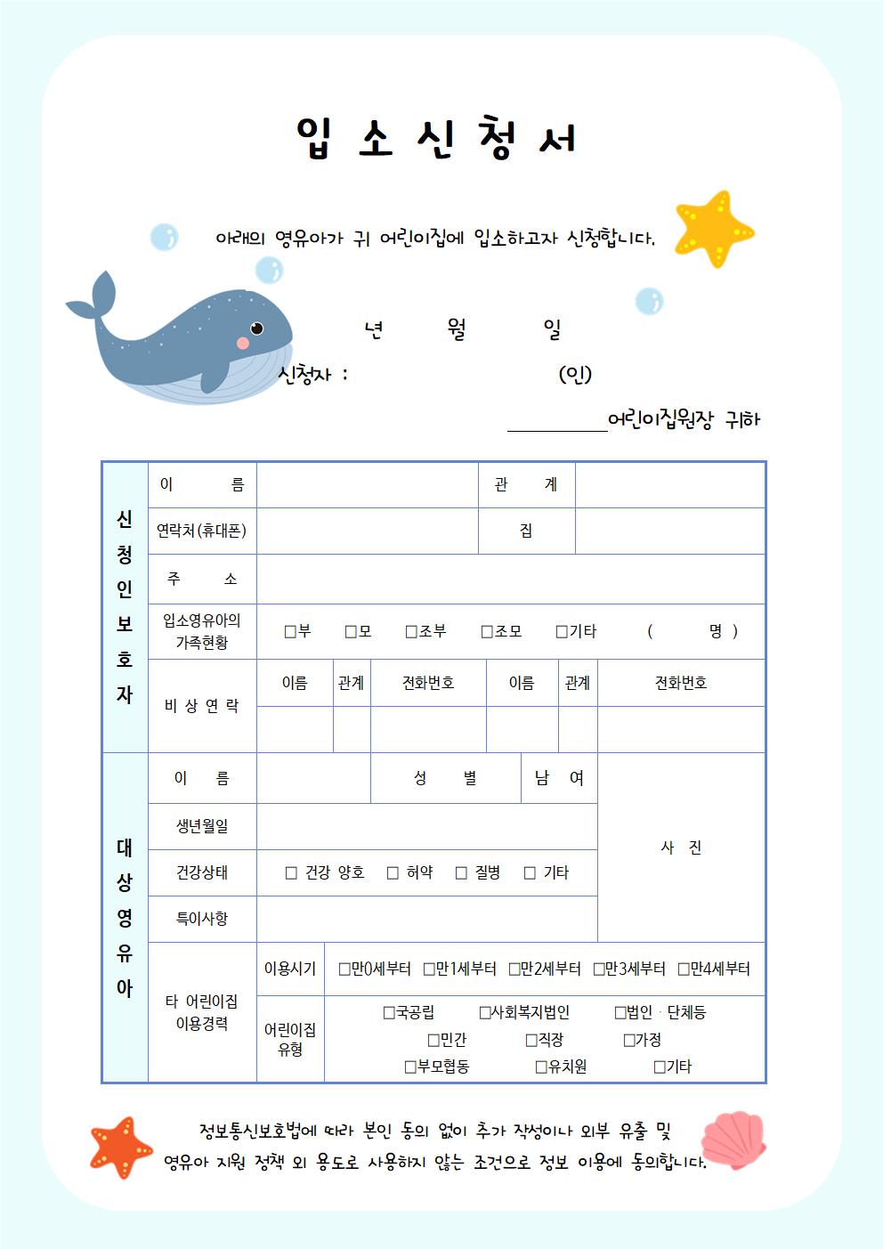  입소신청서 / 신학기 준비사항 / 유치원 어린이집 입학원서 / OT 준비사항