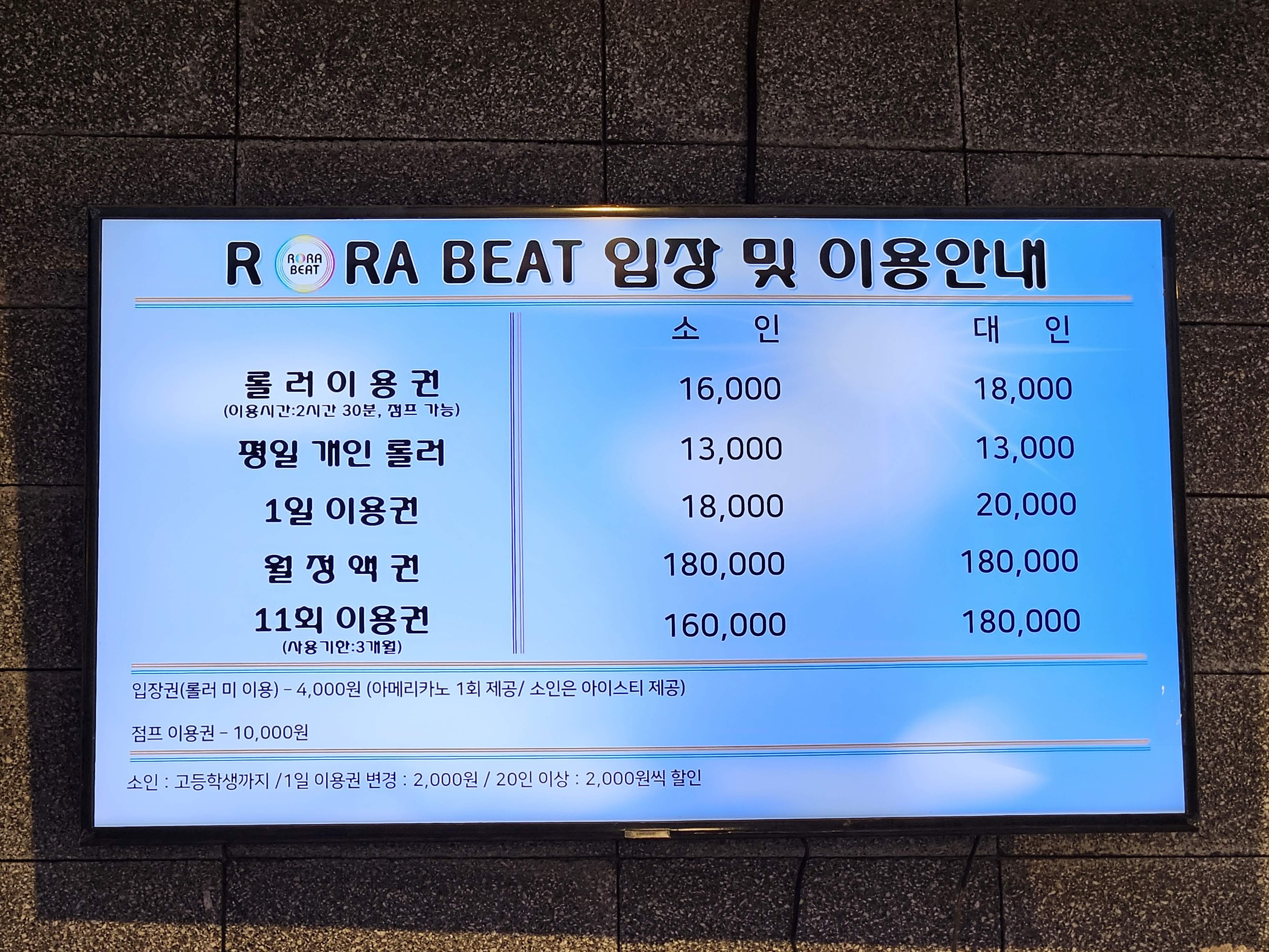 일산 원마운트 아이와 가볼만한곳 추억의 롤러스케이트장 로라비트 8 img