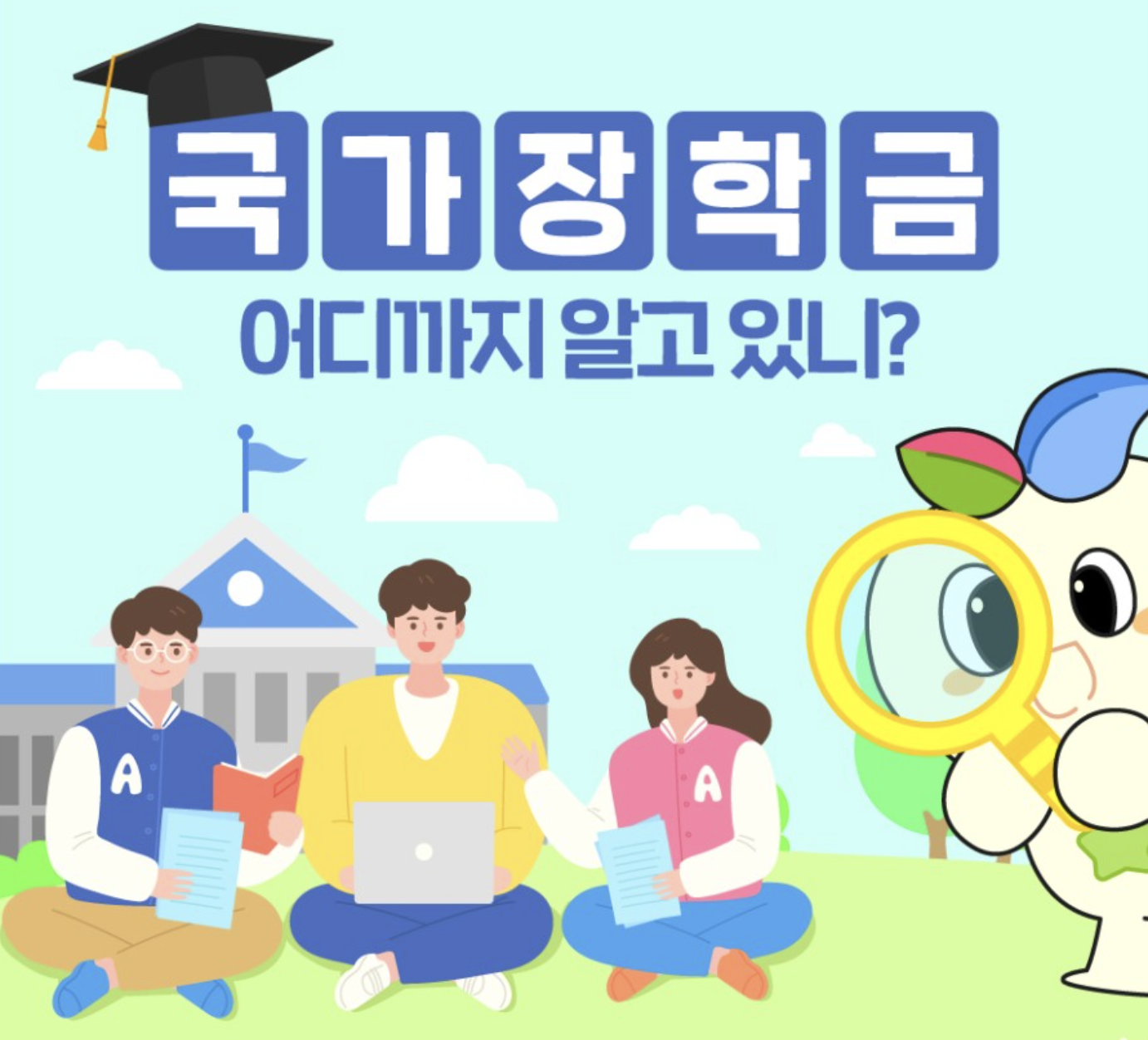  2022년 국가장학금 신청기간, 신청방법, 신청자격, 신청서류 등 총정리