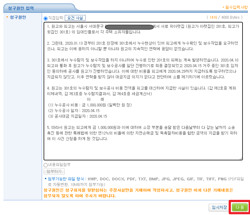 대한민국법원전자소송