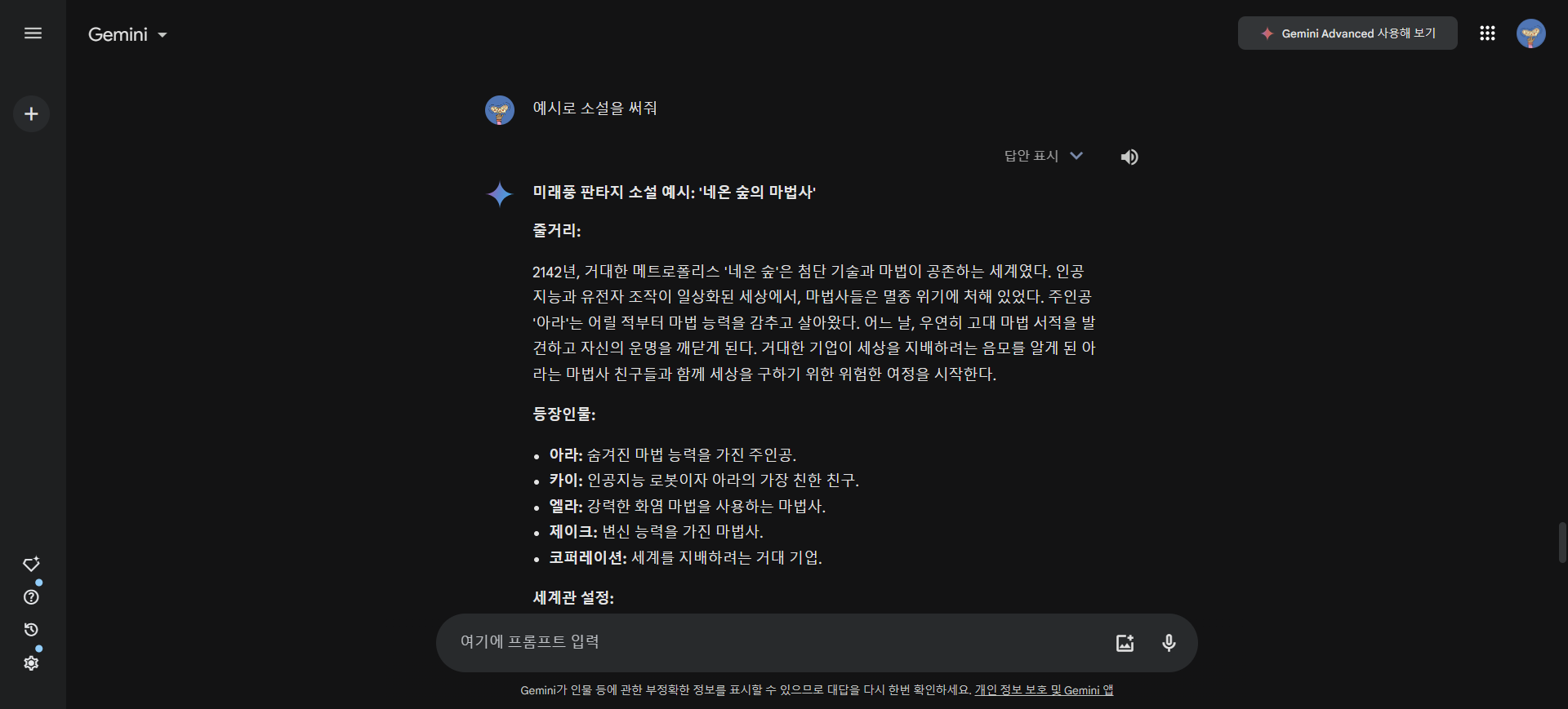소설 작성