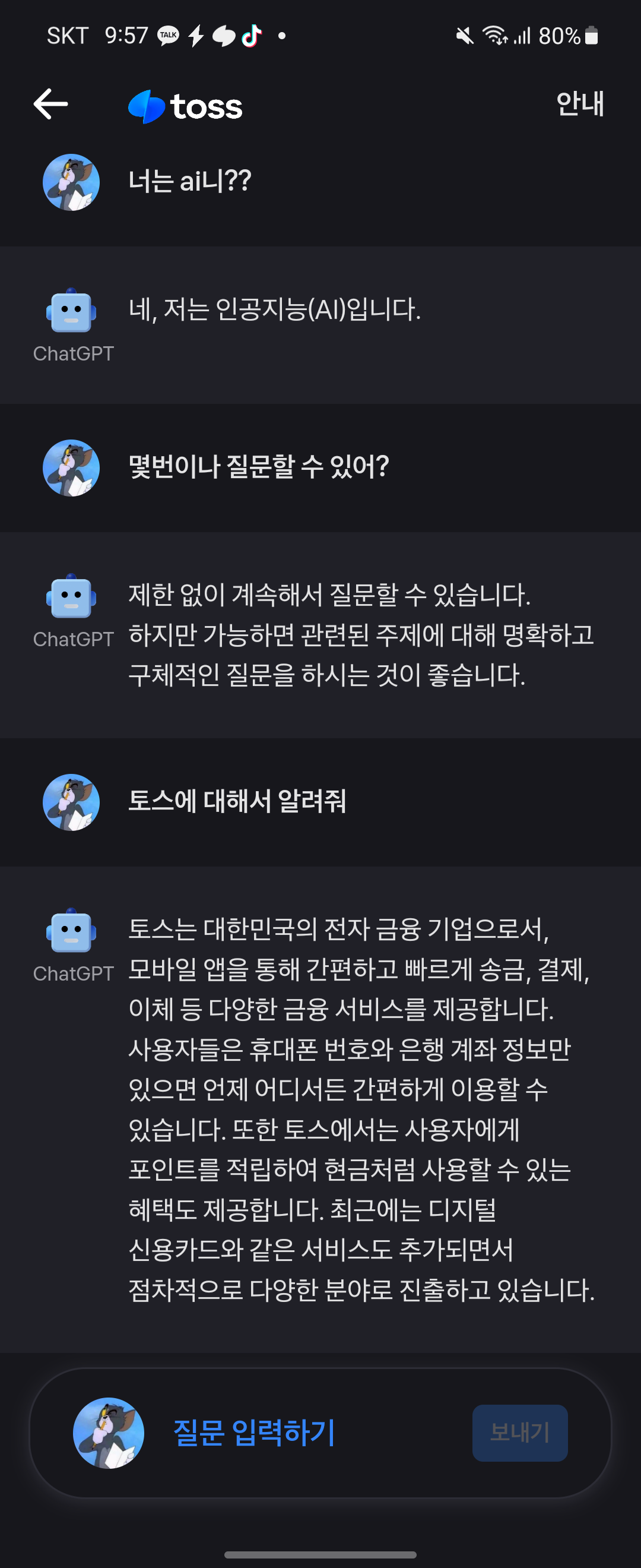  토스(Toss) ChatGpt서비스 지원