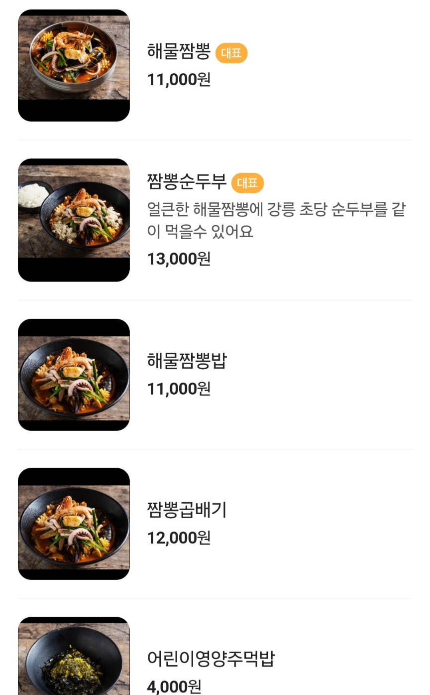 짬뽕1번지 이미지