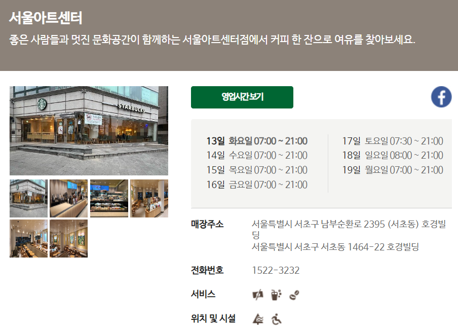스타벅스 서울 경기 매장별 이벤트2