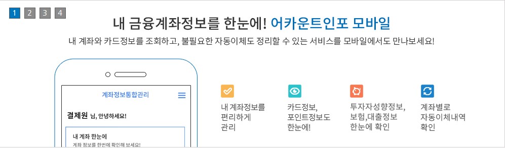 휴면계좌 찾기 휴면계좌 통합조회 시스템 활용