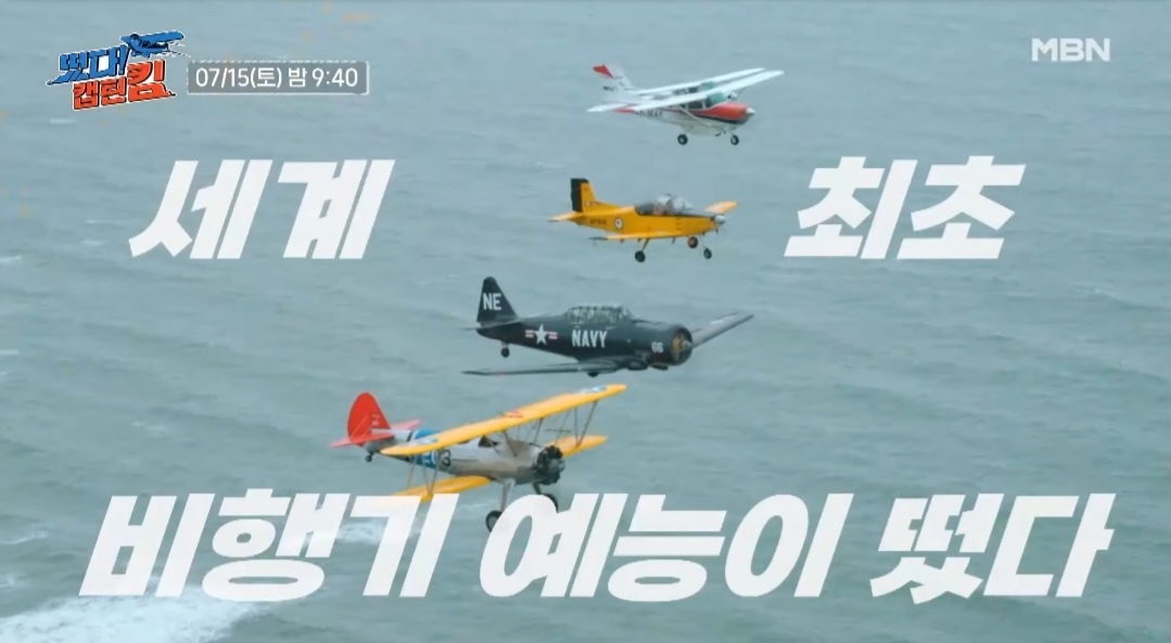  떴다캡틴킴 세계최초경비행기예능 경비행기 출연진 김병만 박성광 정일우 박은석 서동주 뉴질랜드 비행장 캠핑 김병만 스카이다이빙사고