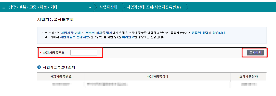 홈택스조회3