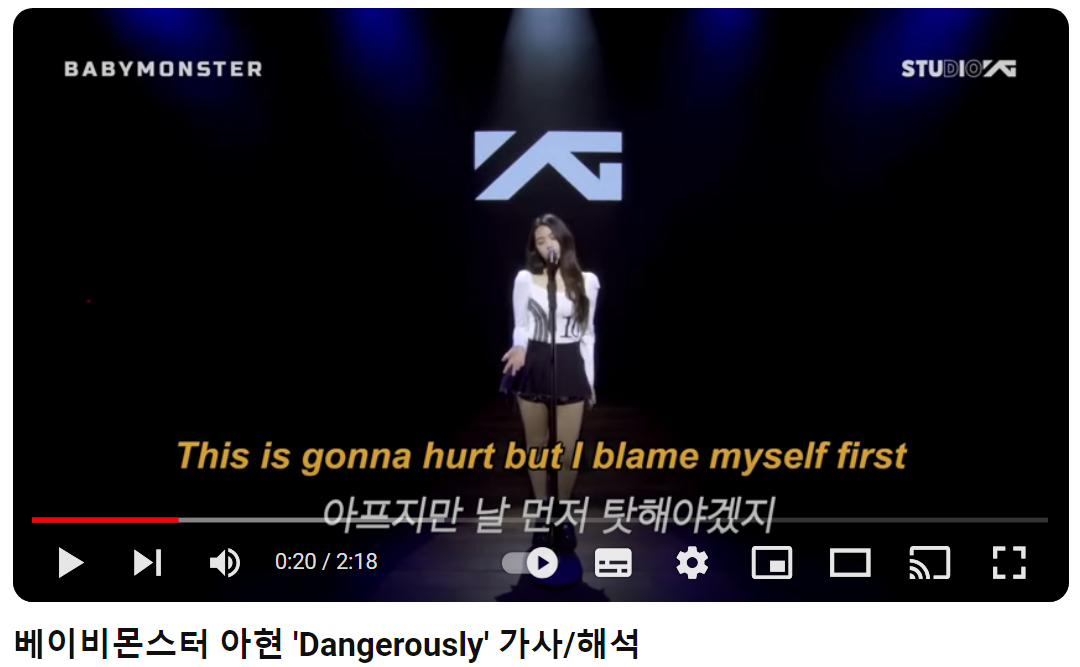 아현-Dangerously