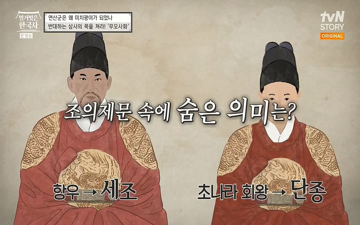 벌거벗은 한국사.E02.220507p-NEXT.mp4_20220614_203603.474.jpg