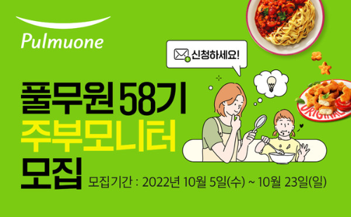  풀무원 58기 주부모니터 모집?
