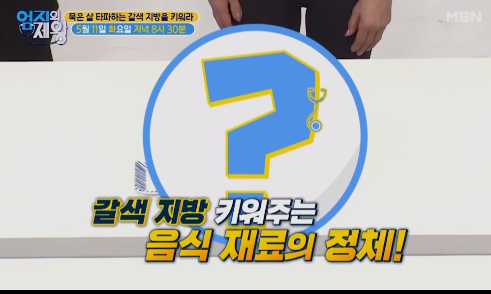 엄지의 제왕 당뇨 434회 줄거리 다시보기