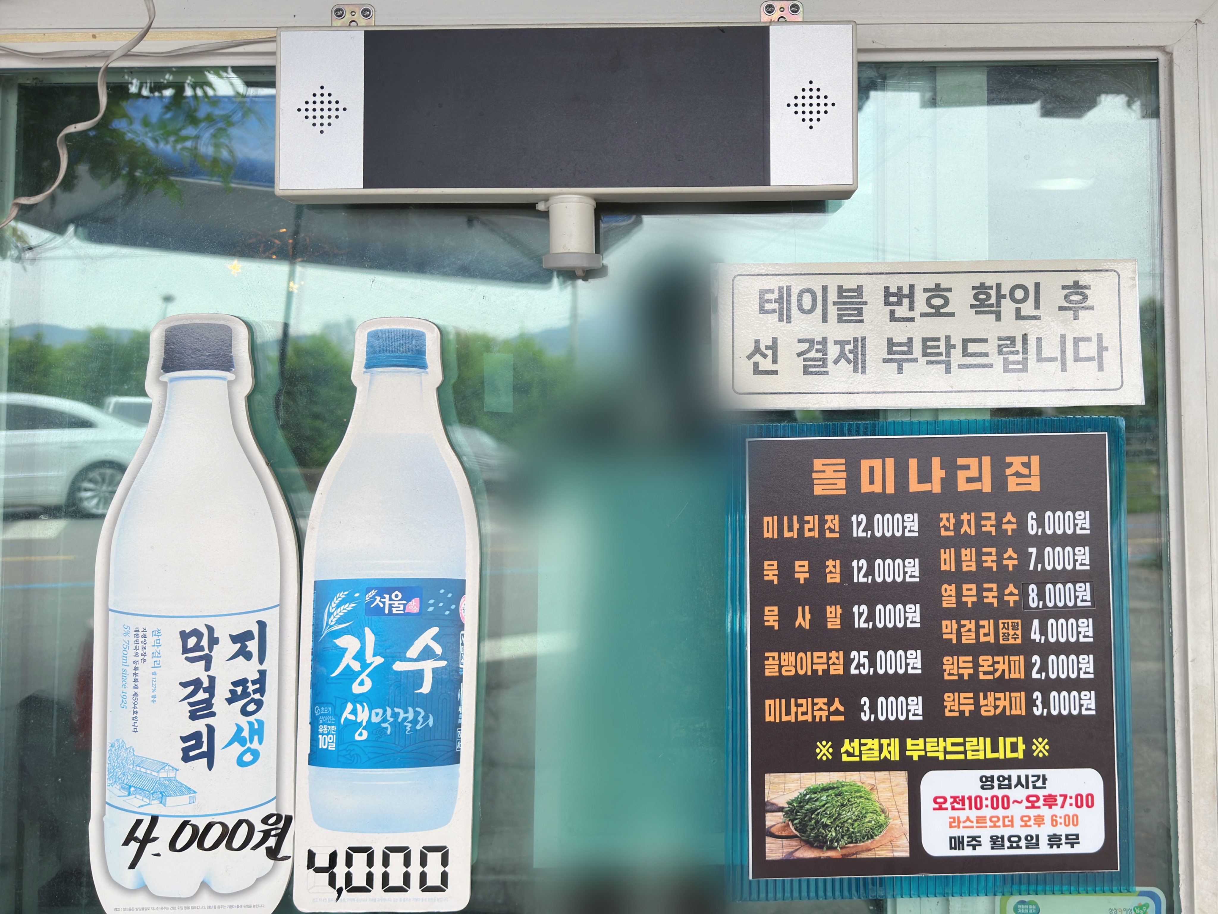 레트로 찐바이브 북한강 남한강 라이딩 필수코스 맛집 '돌미나리집' 양평 팔당 남양주 능내역 서울근교 미나리전 비빔국수 잔치국수 주차정보 애견동반