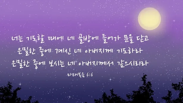 다시 일어설 힘을 주는 성경 구절 10선_8