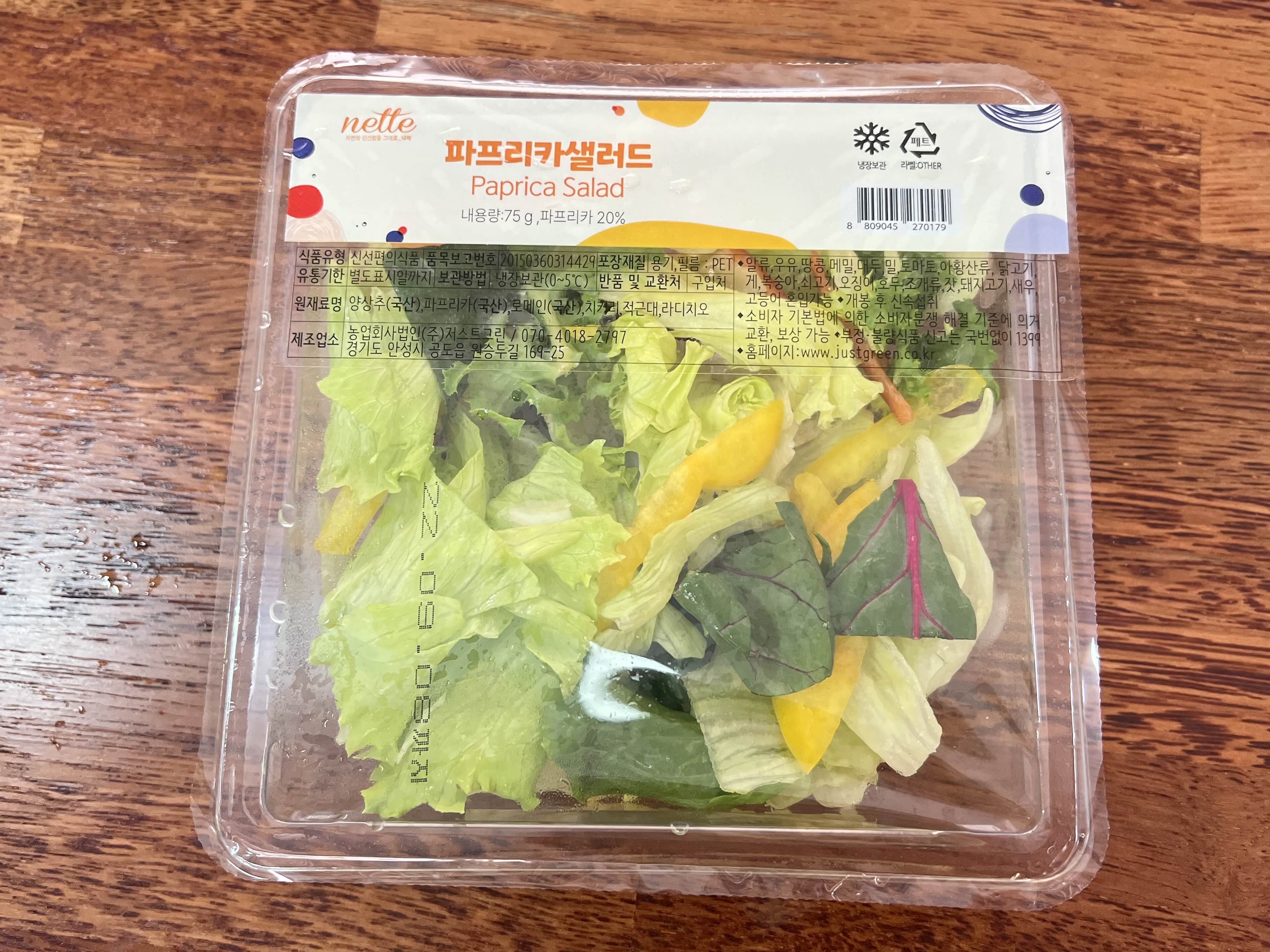 네떼-파프리카샐러드