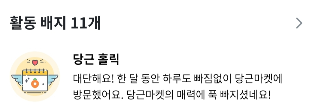  당근마켓 2020년 결산 (구매한 것/판매한 것/판매꿀팁)