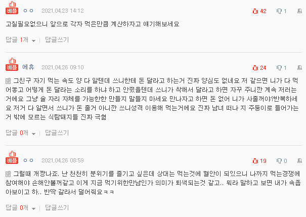  네이트판 레전드 - 식탐 쩌는 친구 계산은 반반