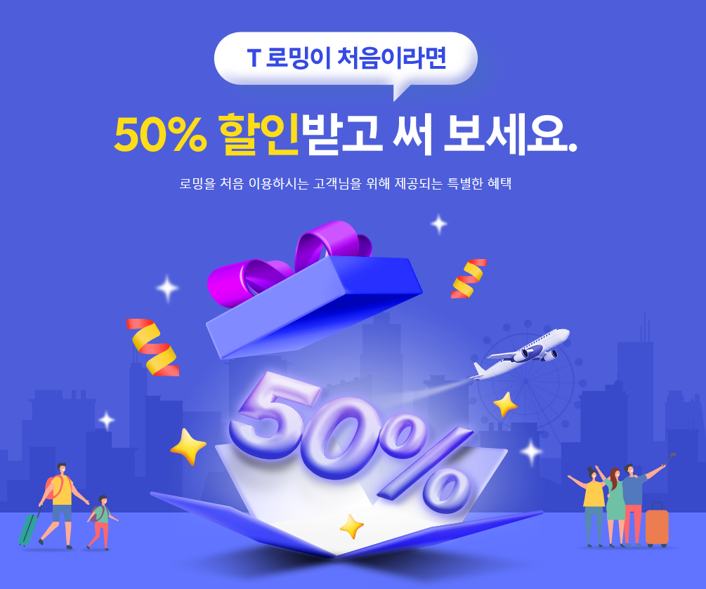  일본 2박3일 여행 단돈 만원으로 데이터 무제한 로밍하기. [SKT로밍]