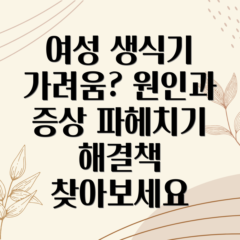 여성 생식기 가려움증