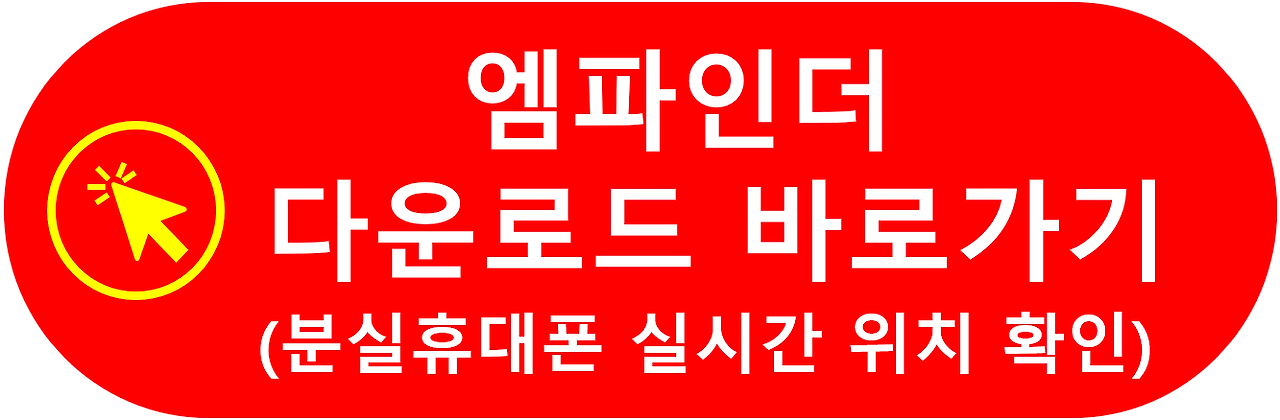 엠파인더