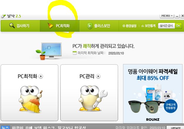 멀웨이 컴퓨터 느려졌을때 속도 빠르게 5