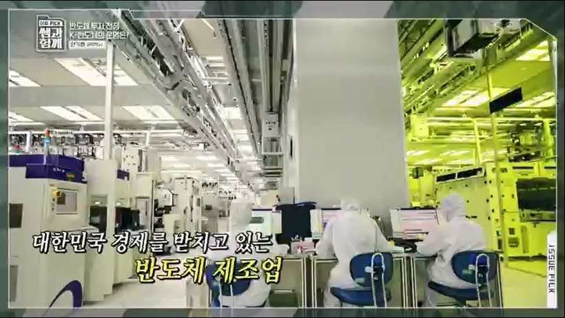 [133회] 이슈 픽 쌤과 함께 - KBS반도체 투자 전쟁이 시작됐다! K-반도체의 운명은- - 한국반도체산업협회 안기현 박사.ts_20230616_213836.727.jpg