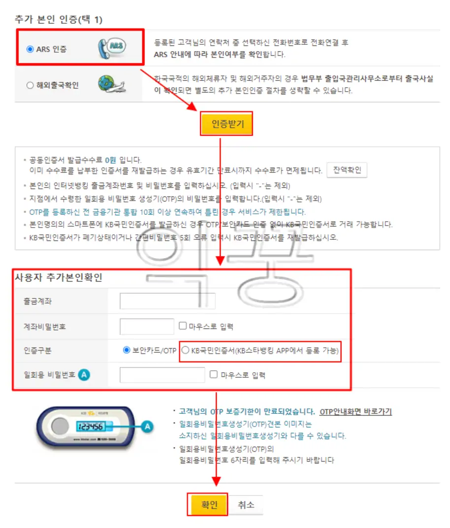 KB국민은행 인터넷 공동인증서 발급 방법 및 후기5