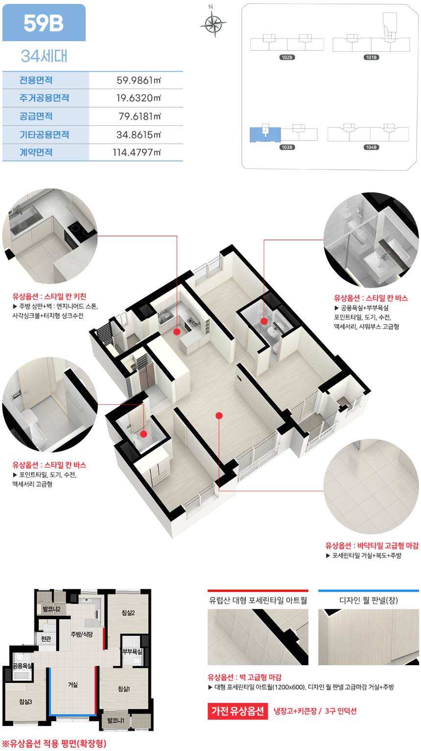 청주 흥덕 칸타빌 더뉴 59B