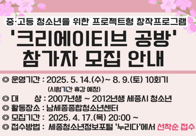 2025년 상반기 크리에이티브 공방 프로그램 참가자 모집 ,신청방법