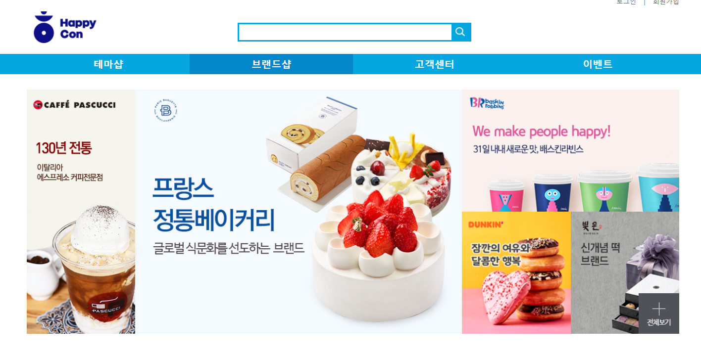 해피콘 사용법, 교환처, 할인 방법과 유용한 꿀팁