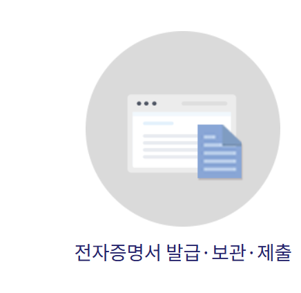 전자문서지갑 발급 7