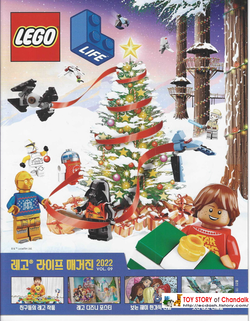 [레고] LEGO LIFE MAGAZINE 2022 VOL. 09/ 레고 라이프 매거진 9번째