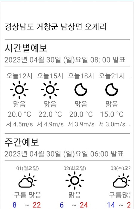  초단기 강수 예측 어플 사용법 및 다운로드