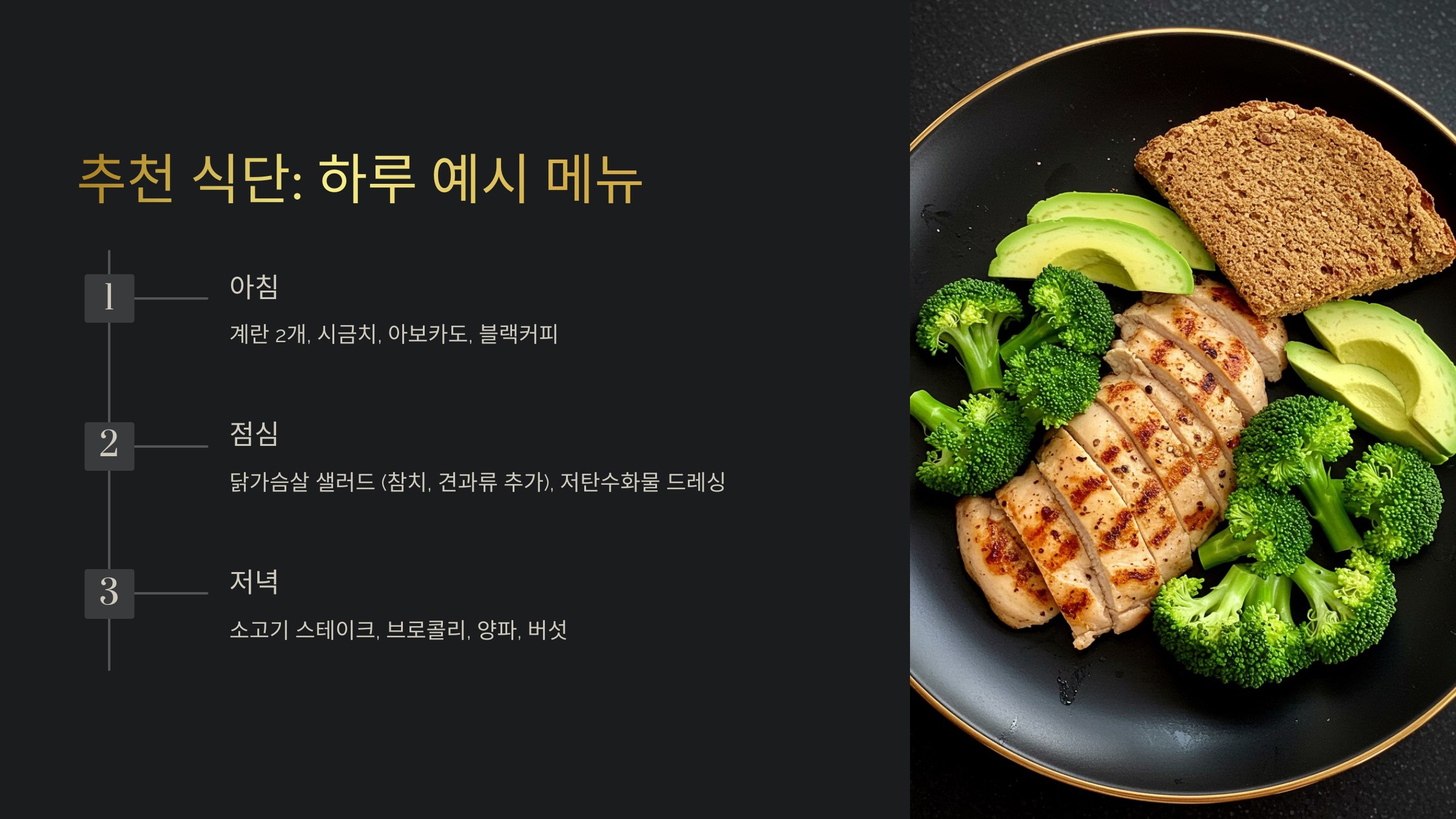 추천 식단: 하루 예시 메뉴