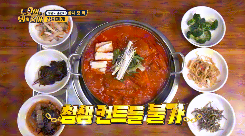 토요일은밥이좋아 김치찌개