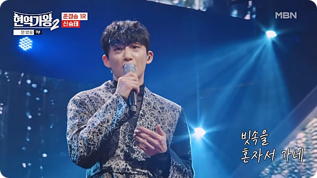 ‘현역가왕2’ 탈락자 10회 준결승 1라운드 순위