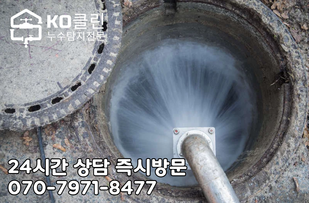 송파구 악취제거 고압세척5