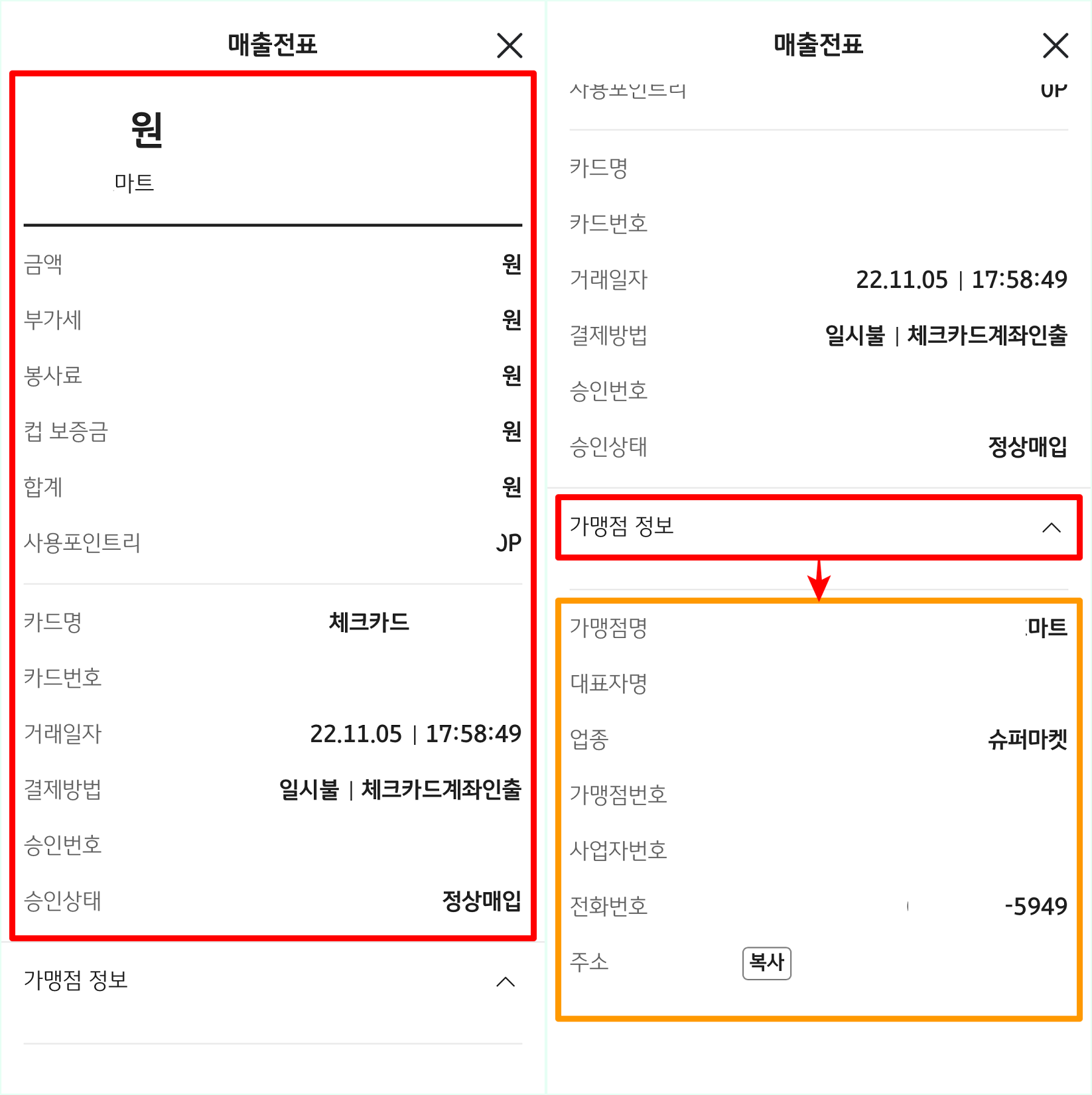 발급이 완료된 매출전표를 확인