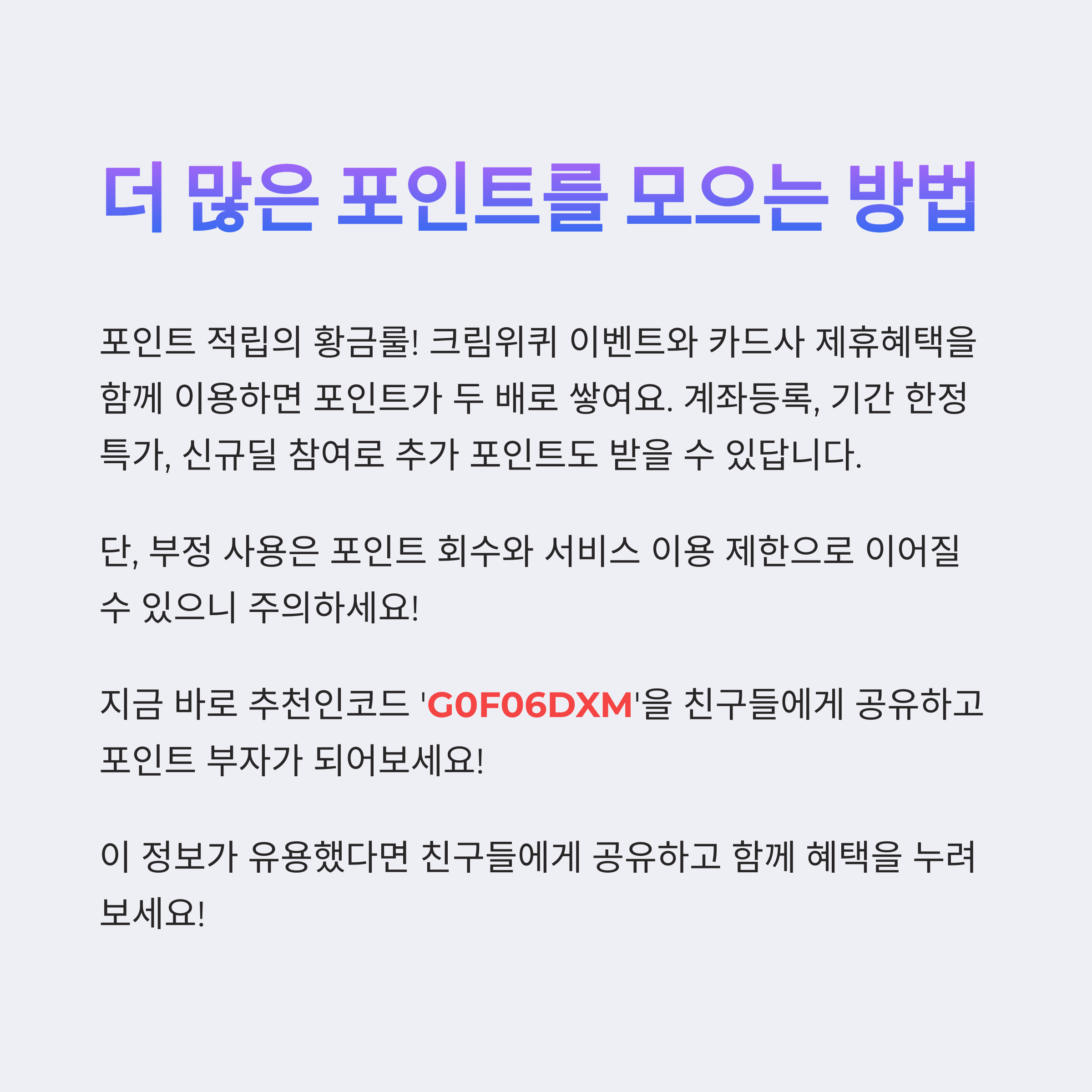 크림 친구초대 이벤트4