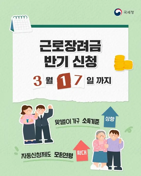 근로장려금-반기신청