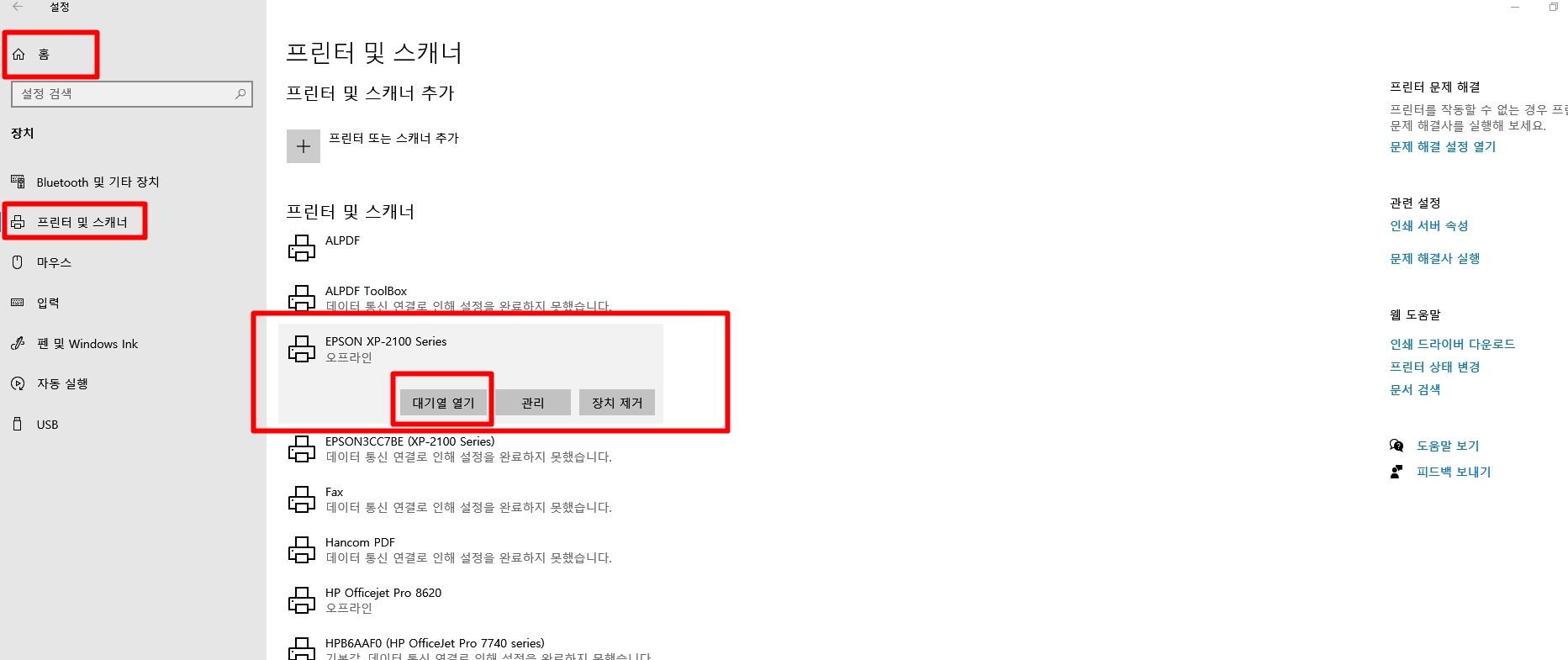 PC 프린터 출력이 되지 않을때 해결방법 3가지 2 img