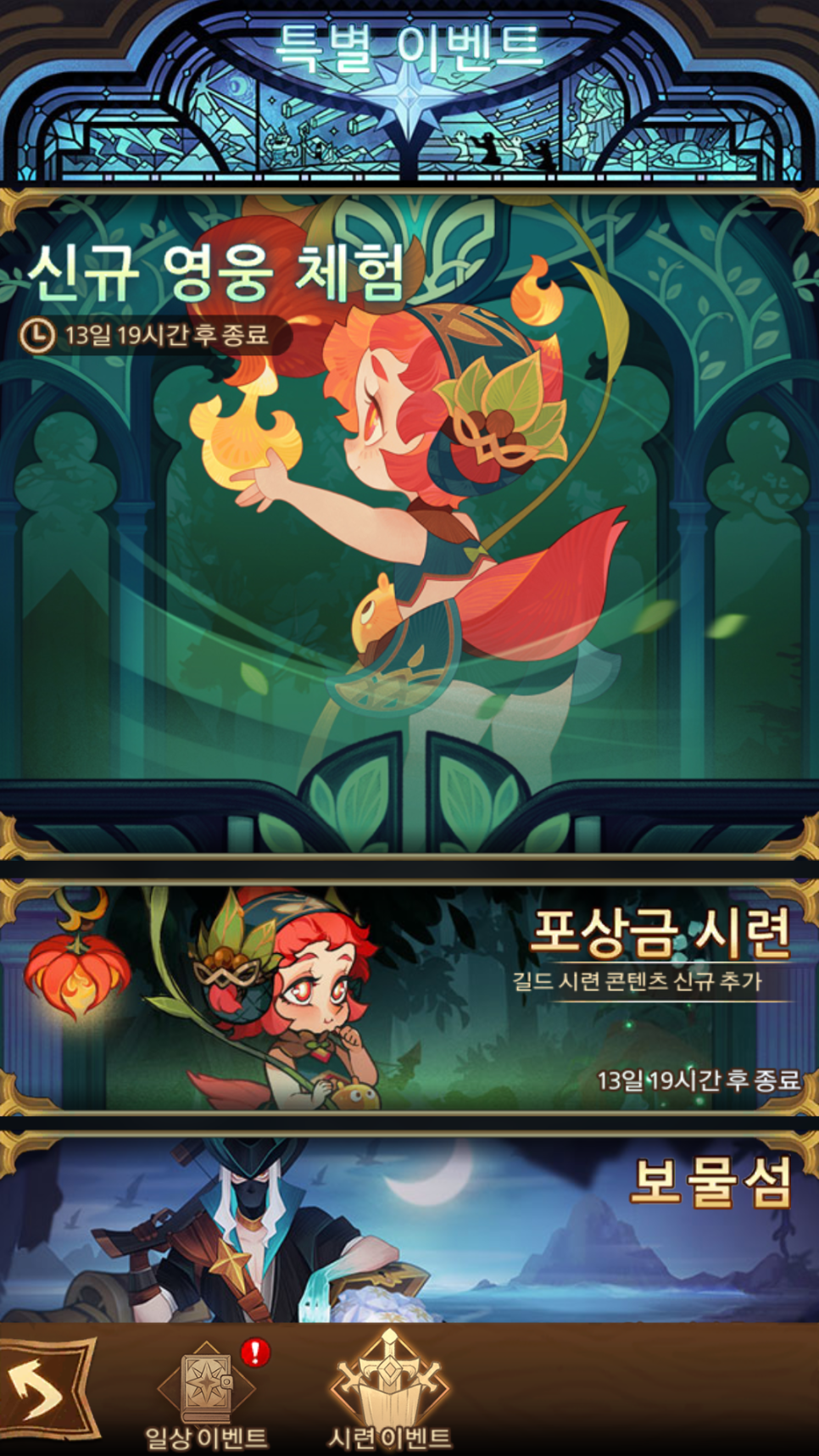  AFK 아레나 아스타 포상금 시련의 땅 공략 | ASTAR BOUNTIFUL TRIALS