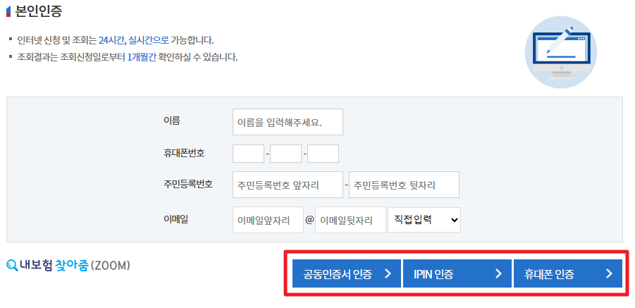 내_숨은_보험금_찾기(휴면_보험까지)