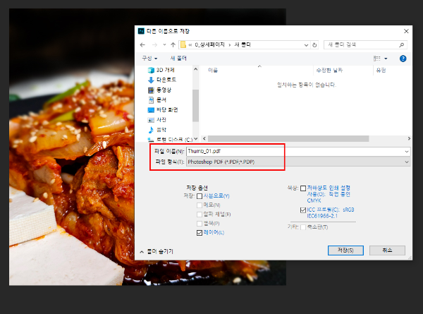 포토샵 프로그램을 이용한 PDF 저장