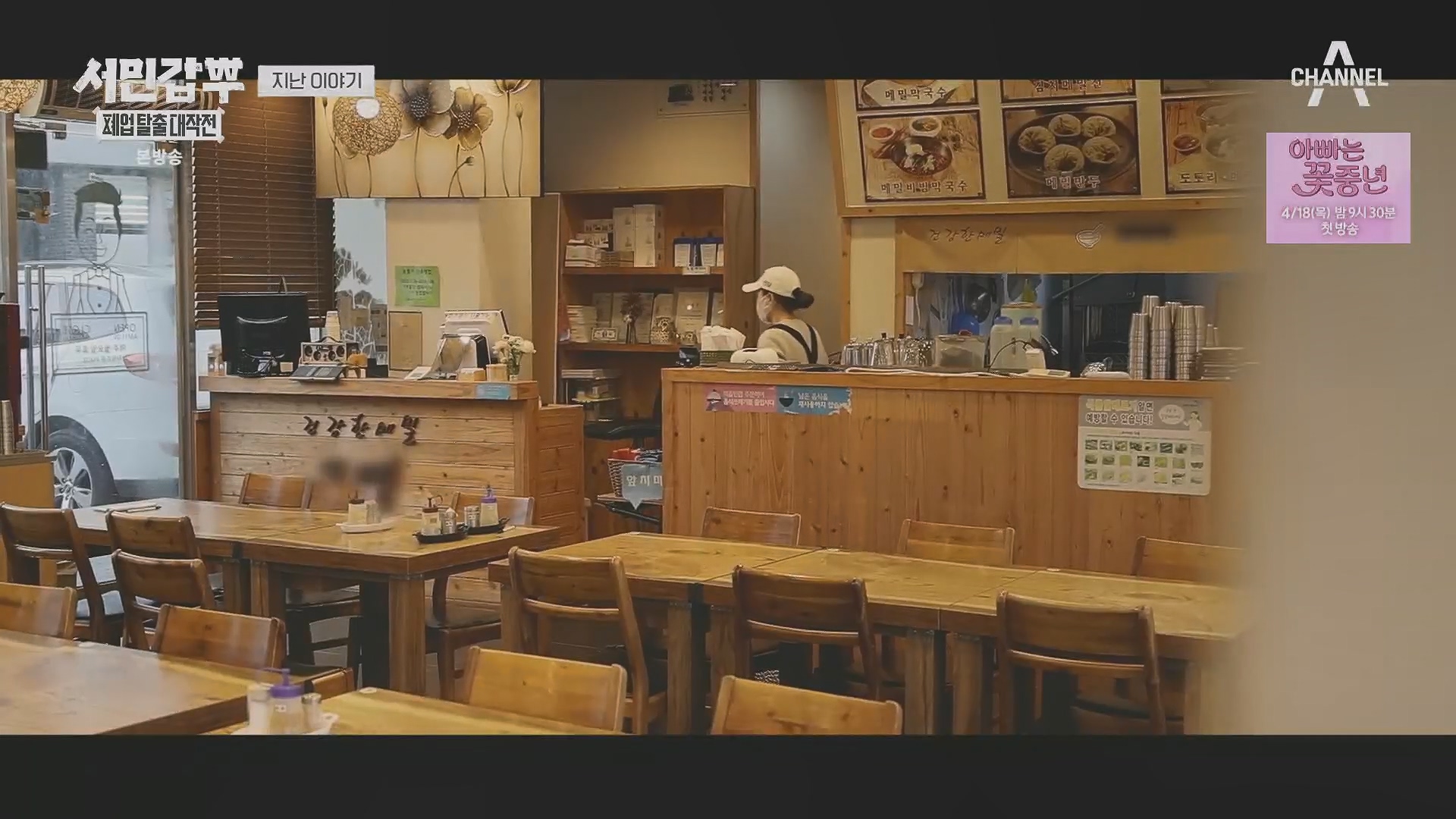 서민갑부 폐업 탈출 대작전.E34.240406p.H264-F1RST.mp4_20240407_171132.814.jpg