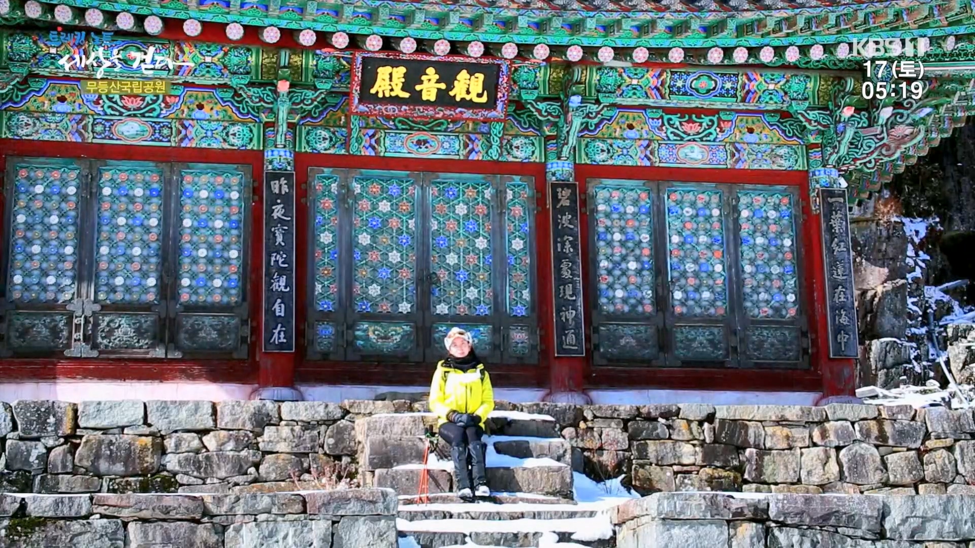 트레킹노트 세상을 걷다.E308.240217p.H264-F1RST.mp4_20240316_171751.707.jpg