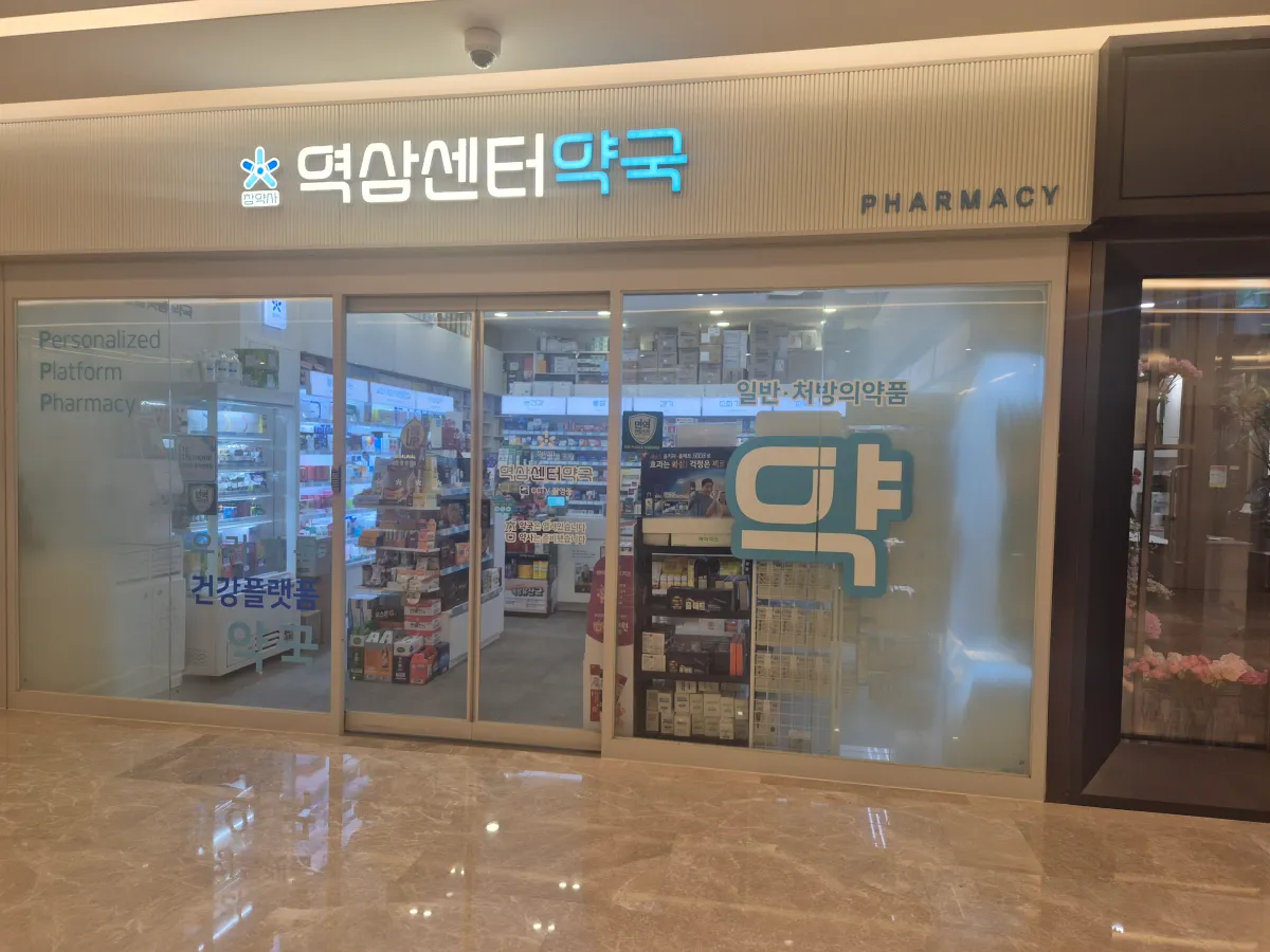 비대면진료-인공눈물-처방-약국-방문